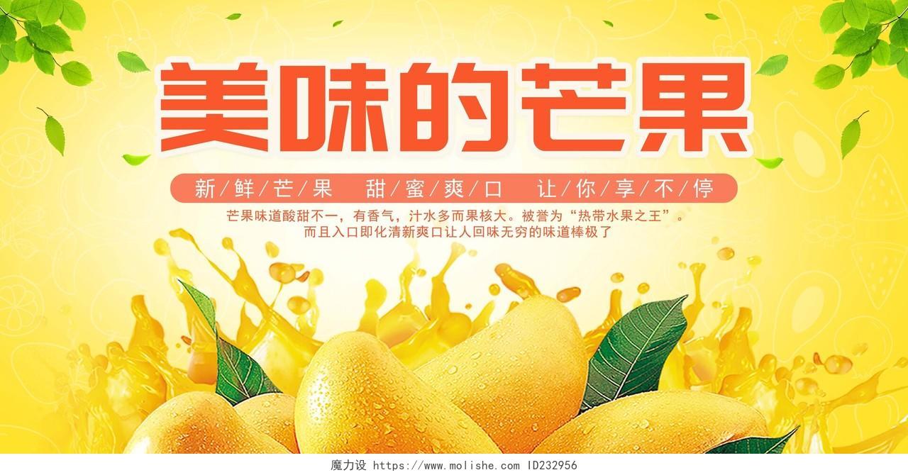 橙色简约大气新鲜的美味芒果宣传展板芒果海报